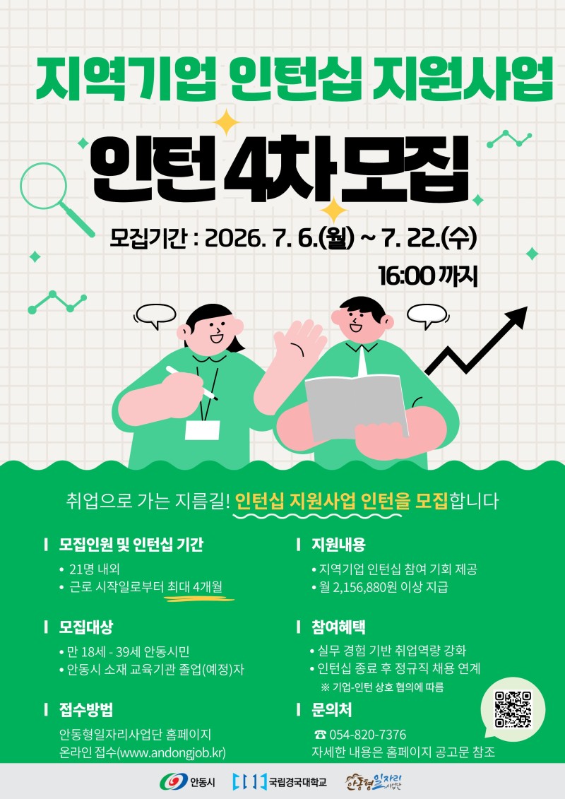2026년 지역기업 인턴십 지원사업 인턴 4차 모집 포스터.jpg